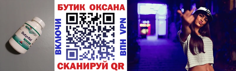 Бутират оксибутират  Купить где  Новороссийск 